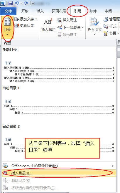 Word文档如何建立目录索引