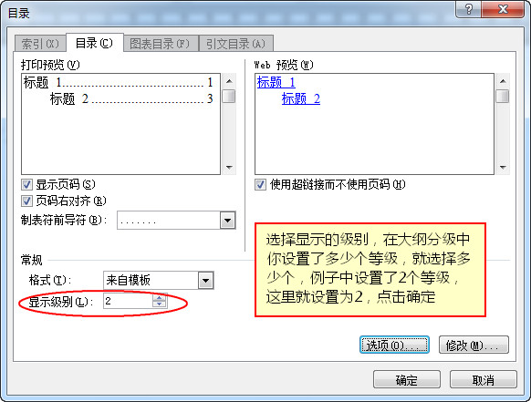 Word文档如何建立目录索引