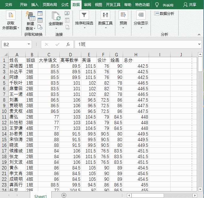 五分钟学会Excel分类汇总