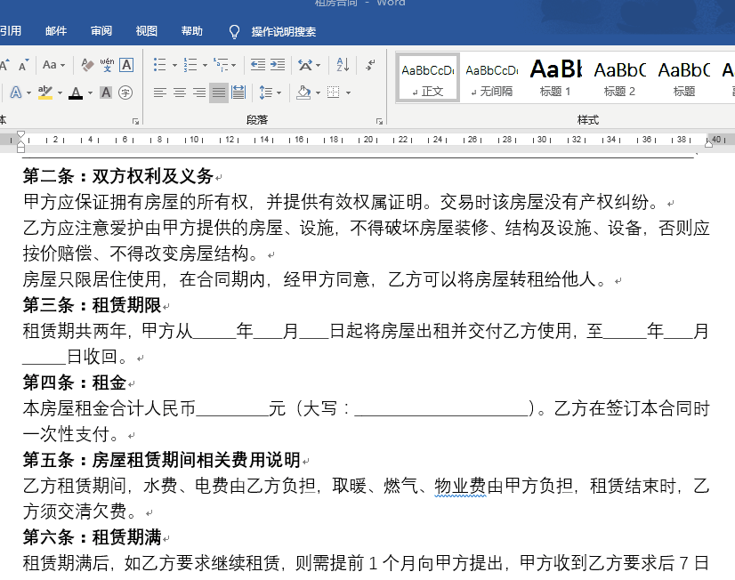 word中边框和底纹——应用于文字、段落、页面分别如何设置？