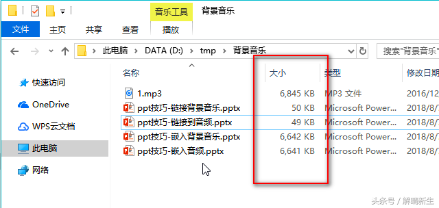 ppt中添加音乐的4种方法