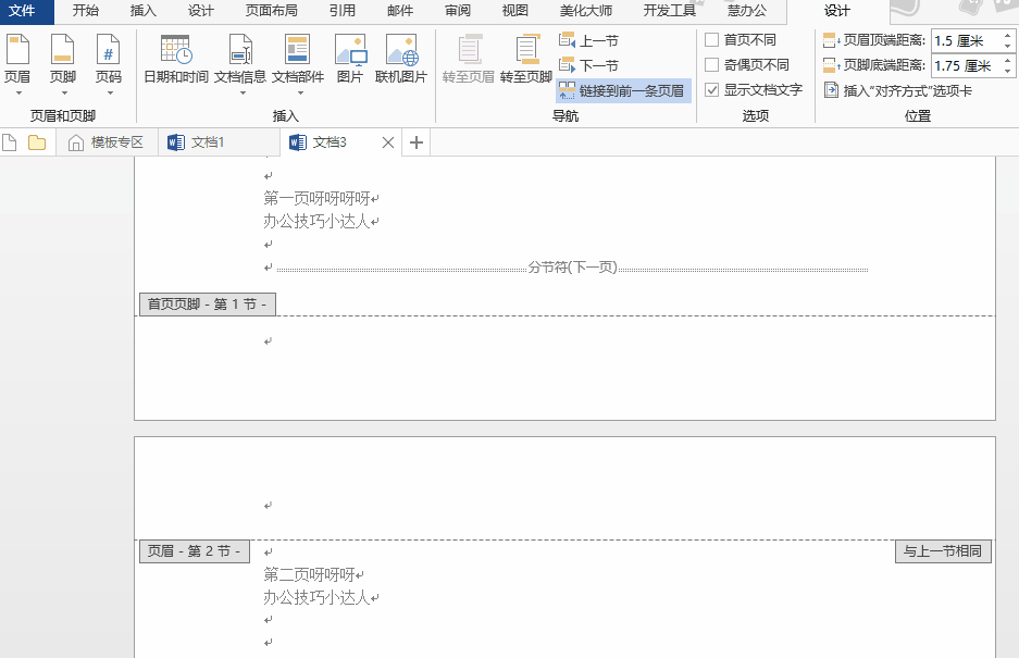 在Word中让页码从指定页开始-叨客学习资料网