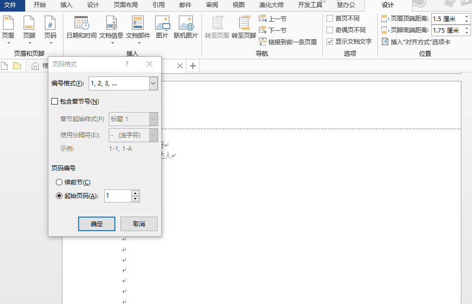 在Word中让页码从指定页开始-叨客学习资料网