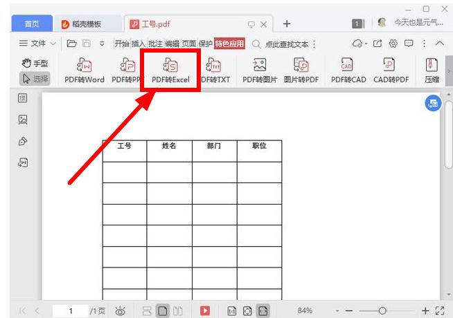 PDF如何转Excel？学会这3个方法，1分钟就能实现转换