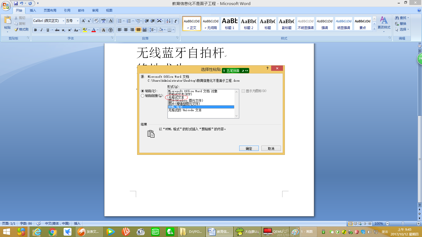 Word选择性粘贴如何使用-叨客学习资料网