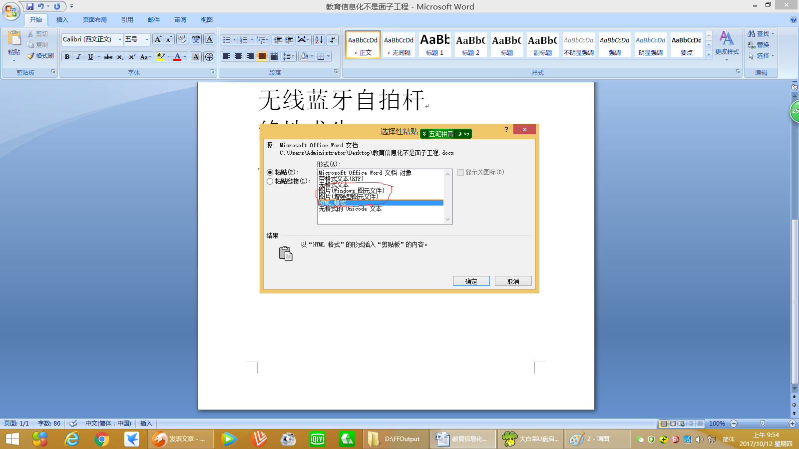 Word选择性粘贴如何使用-叨客学习资料网