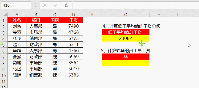 条件求和函数SUMIF怎么用?