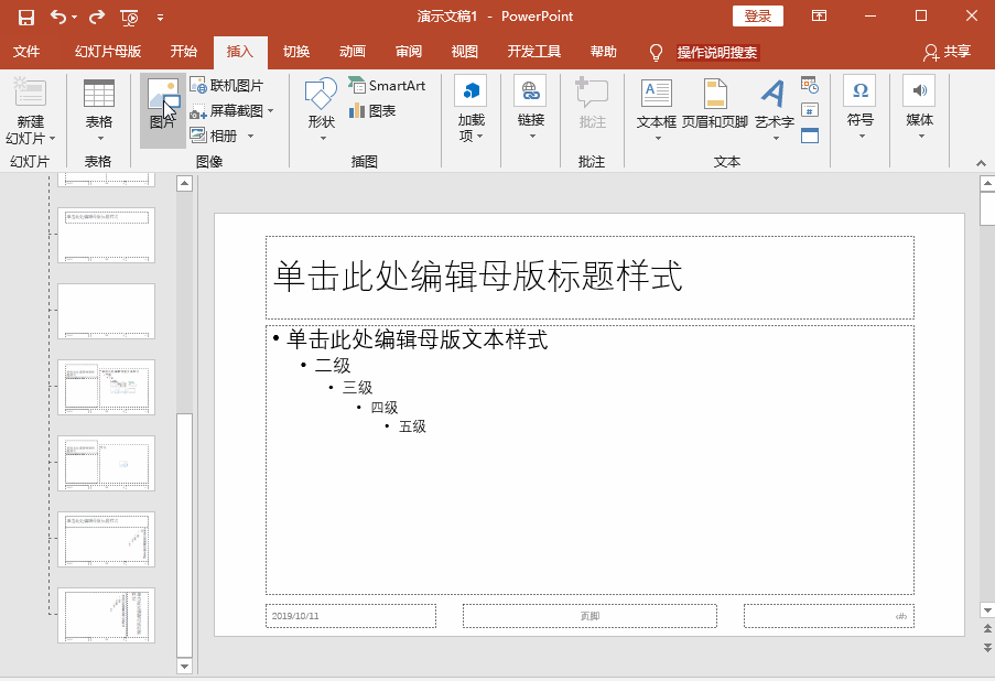 PPT模板怎么导入?你必须试试这两招
