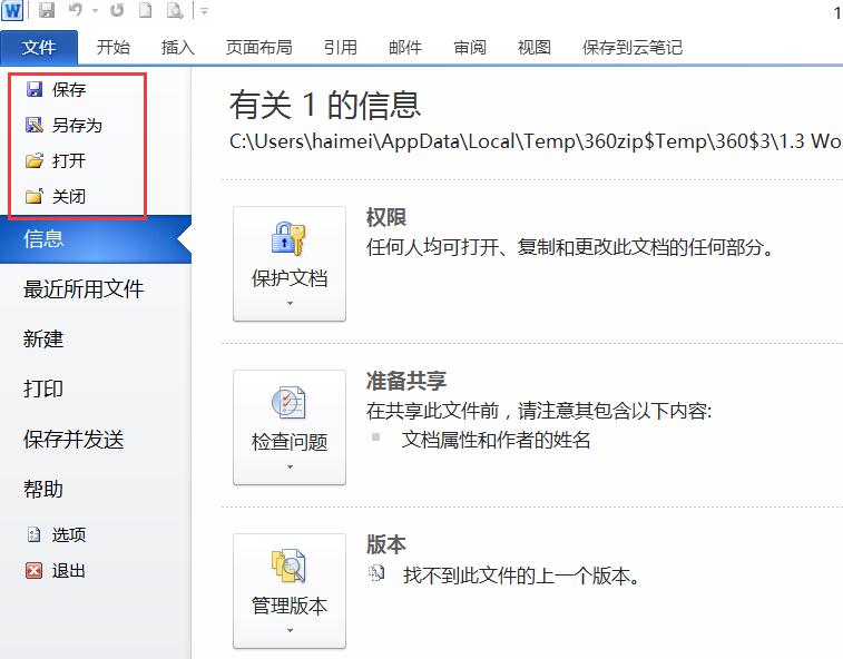 Word 2010基础操作教程-1、认识文字处理利器word