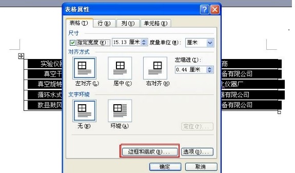 绘制三线表的方法
