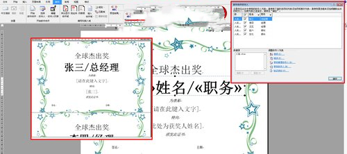 图片[2]-使用Word制作并打印荣誉证书的方法—word技巧教程|叨客学习资料网-叨客学习资料网