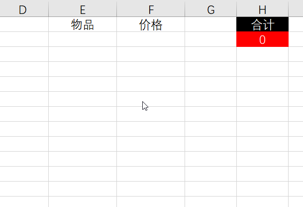 老板要制作报价单,用Excel的vlookup函数轻松完成!