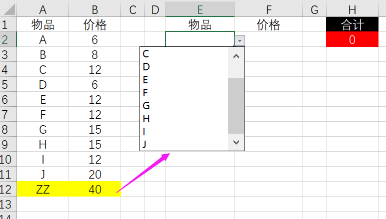 老板要制作报价单,用Excel的vlookup函数轻松完成!