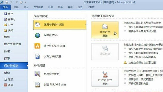 图片[2]-如何用Word发送电子邮件—word技巧教程|叨客学习资料网-叨客学习资料网