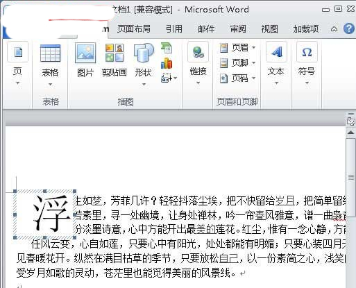 图片[3]-在Word中设置首字下沉的方法—word技巧教程|叨客学习资料网-叨客学习资料网