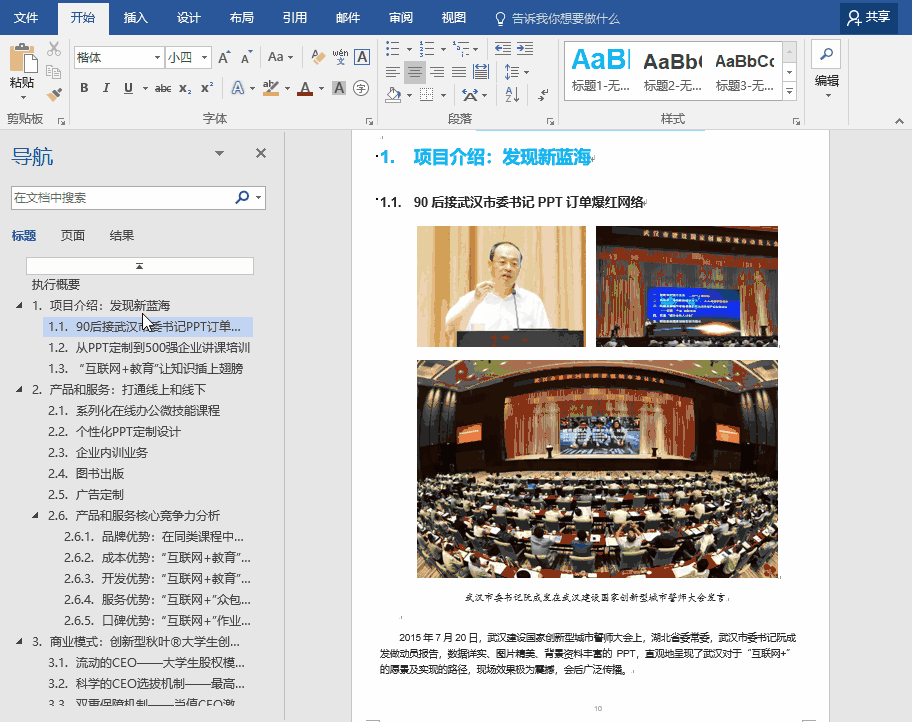 职场小白一定要学Word大纲功能,别看它不起眼,日后能帮你大忙