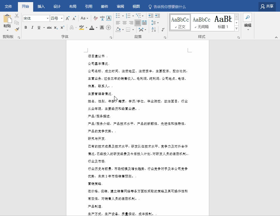 职场小白一定要学Word大纲功能,别看它不起眼,日后能帮你大忙