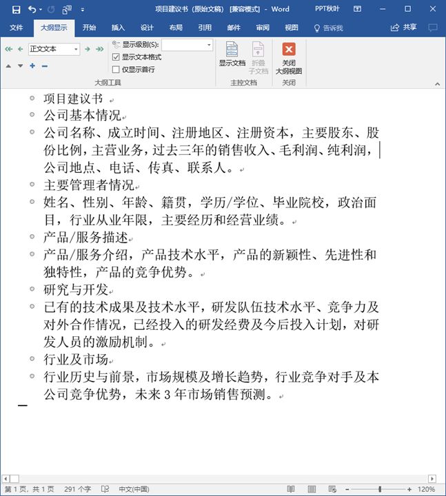 职场小白一定要学Word大纲功能,别看它不起眼,日后能帮你大忙