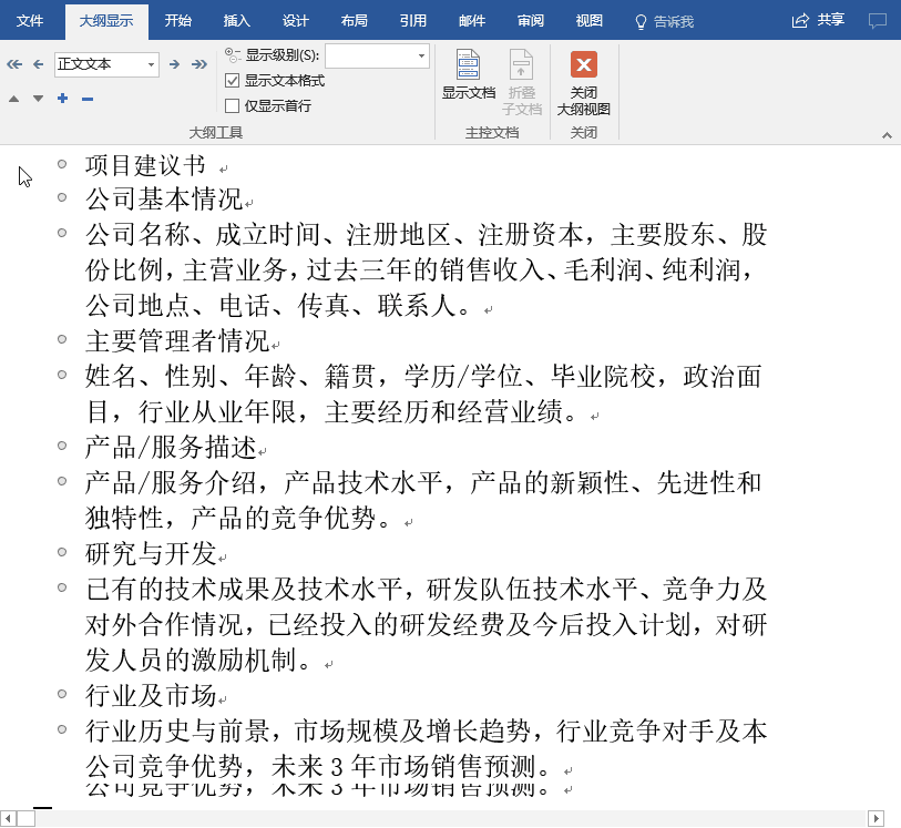 职场小白一定要学Word大纲功能,别看它不起眼,日后能帮你大忙