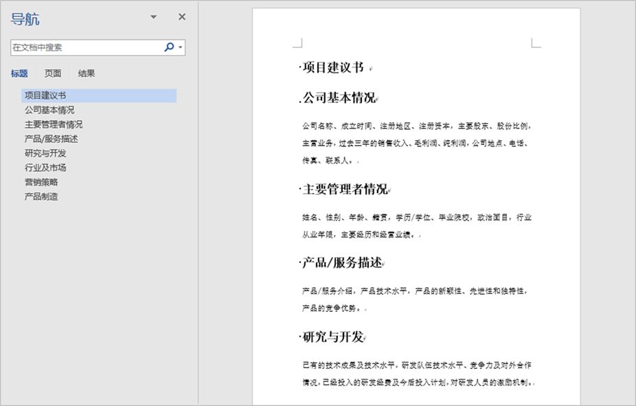 职场小白一定要学Word大纲功能,别看它不起眼,日后能帮你大忙