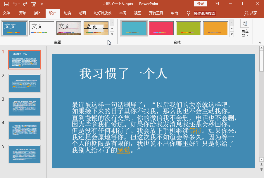 PPT主题背景怎么修改?这个简单方法你得会