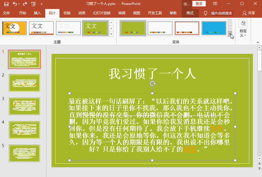 PPT主题背景怎么修改?这个简单方法你得会