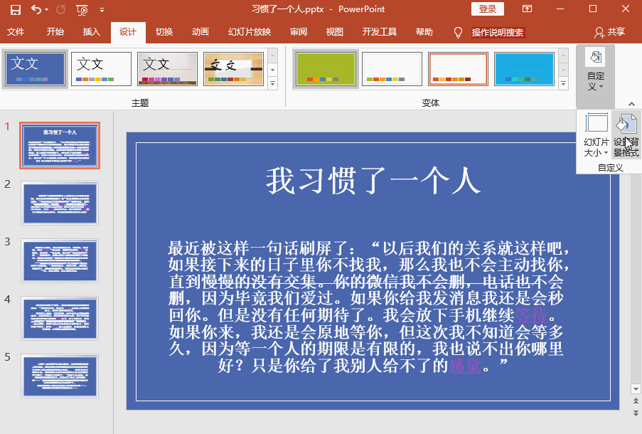 PPT主题背景怎么修改?这个简单方法你得会