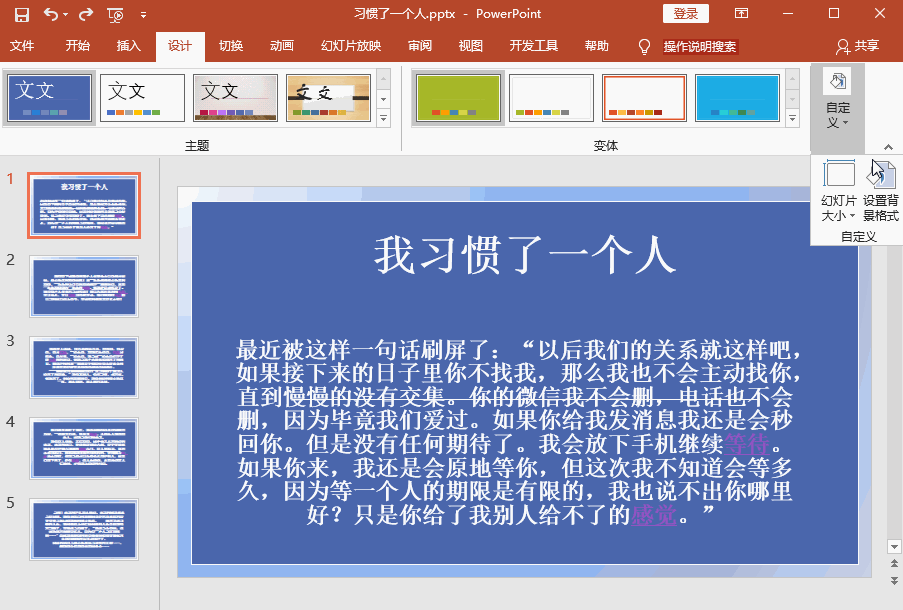 PPT主题背景怎么修改?这个简单方法你得会