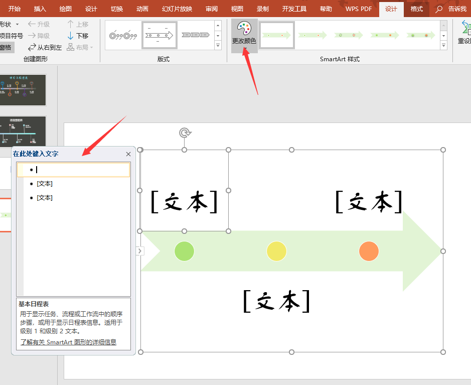 制作时间轴让你的ppt工作汇报更出色