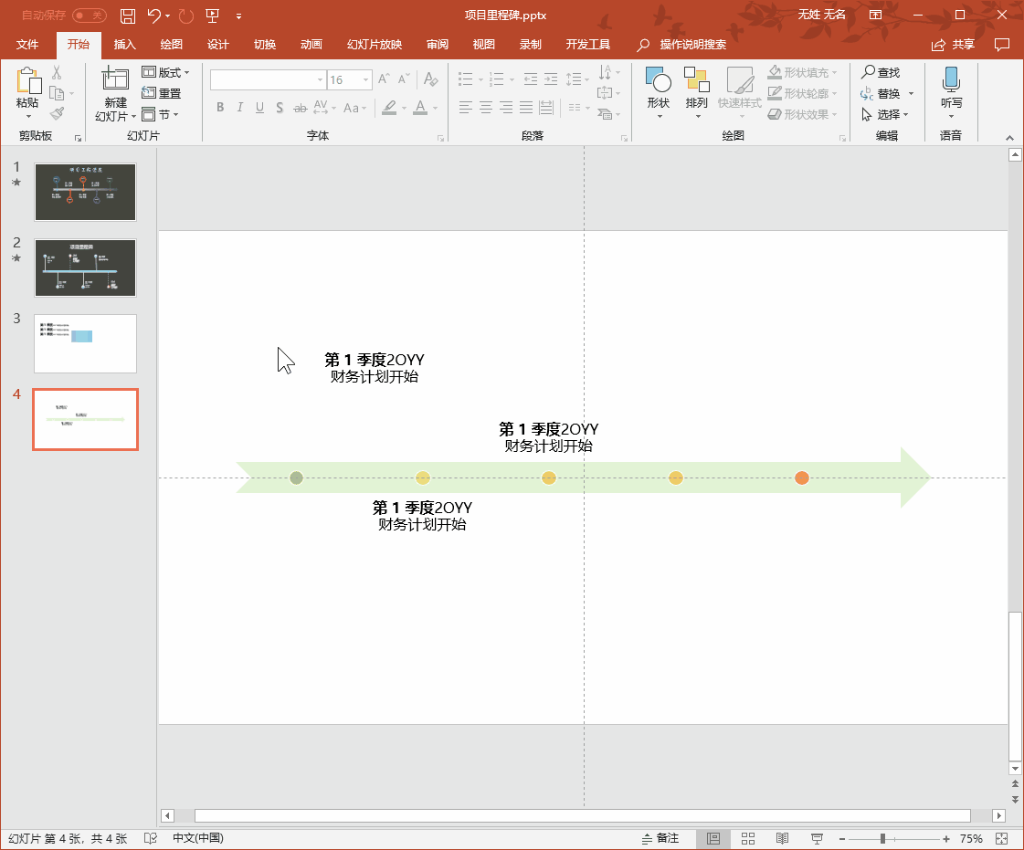 制作时间轴让你的ppt工作汇报更出色