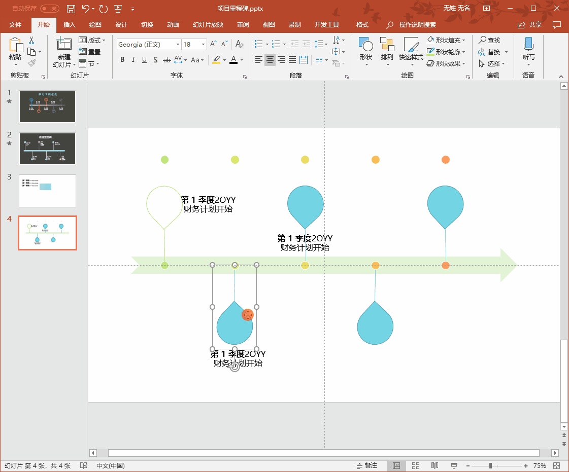 制作时间轴让你的ppt工作汇报更出色
