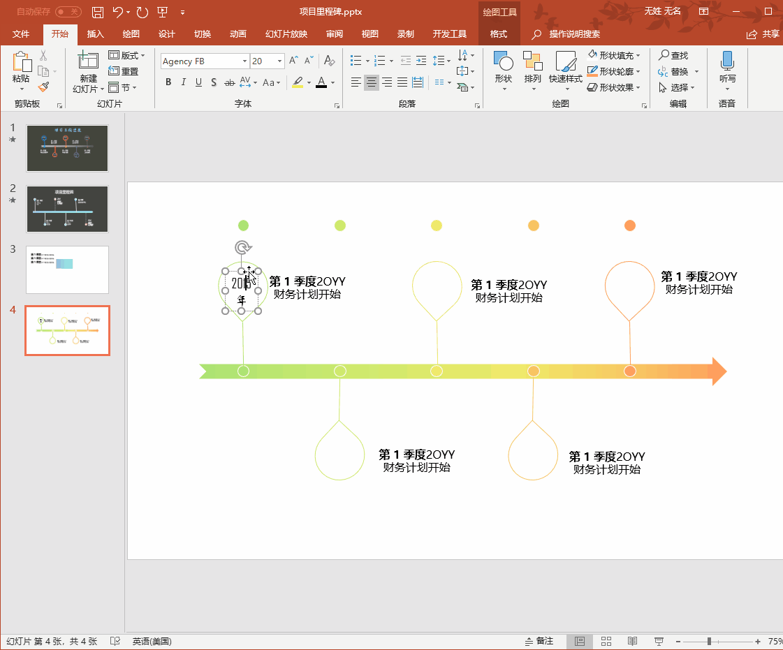 制作时间轴让你的ppt工作汇报更出色