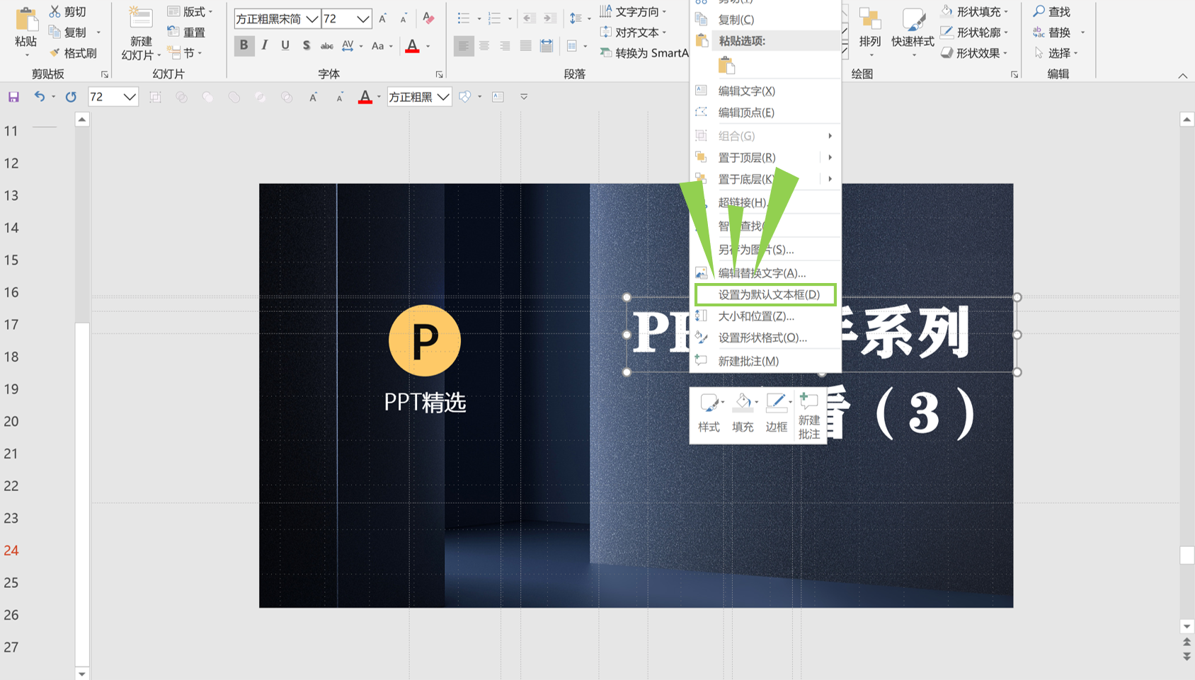 再加码!送你3个PPT技巧,别人都夸你做PPT专业