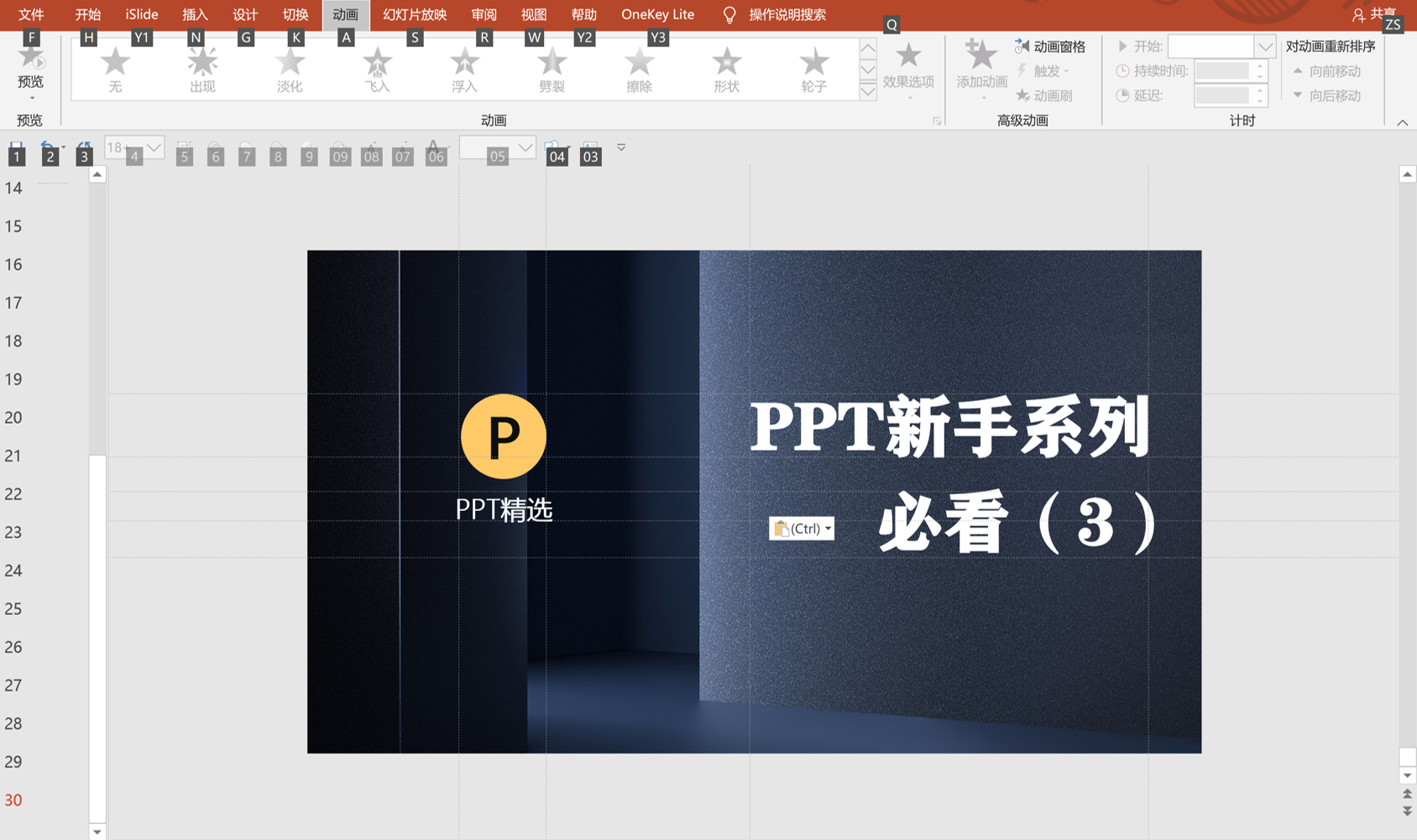 再加码!送你3个PPT技巧,别人都夸你做PPT专业