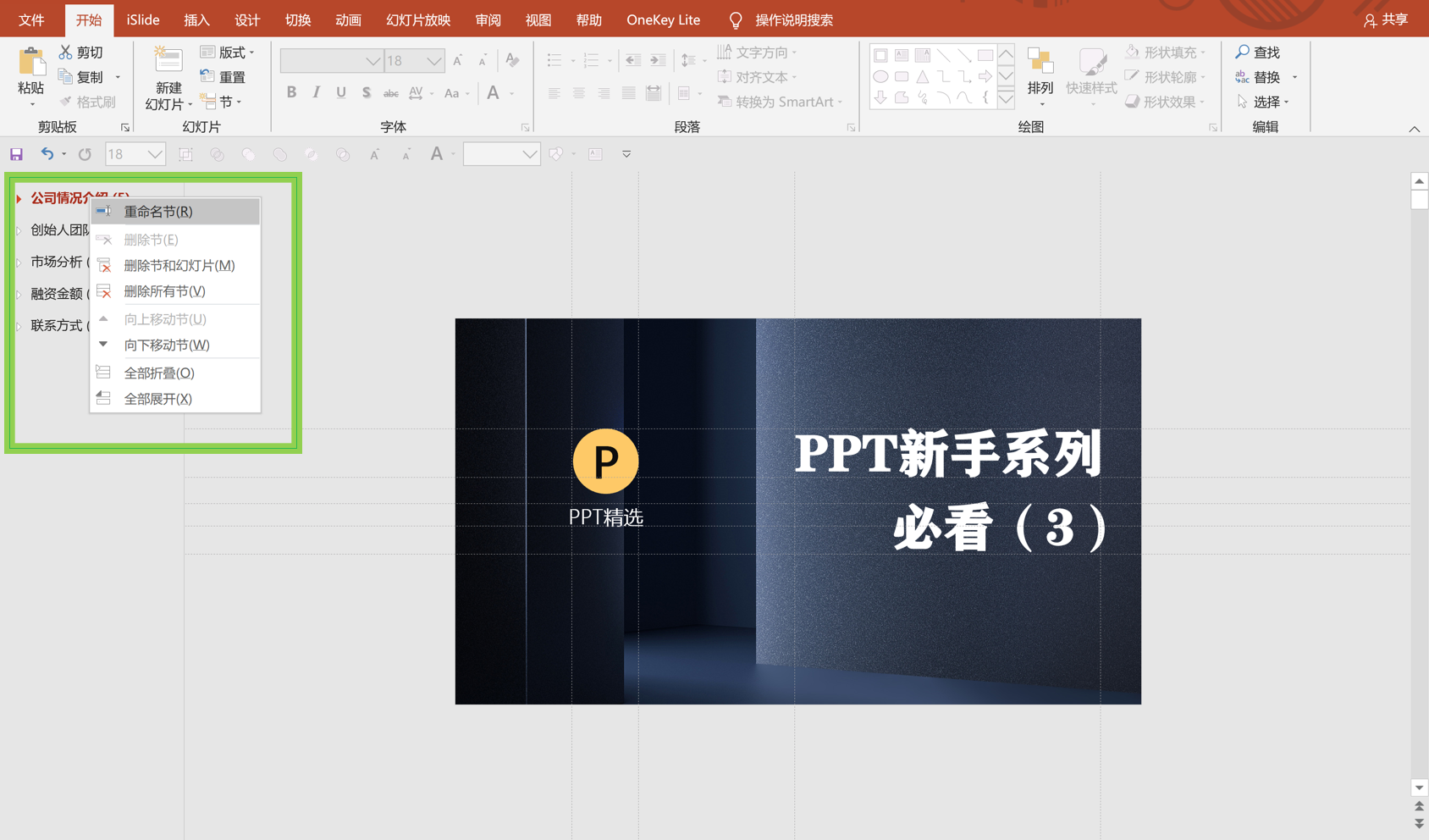 再加码!送你3个PPT技巧,别人都夸你做PPT专业