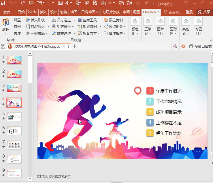用好这六个PPT工具,颠覆你对PPT的认知