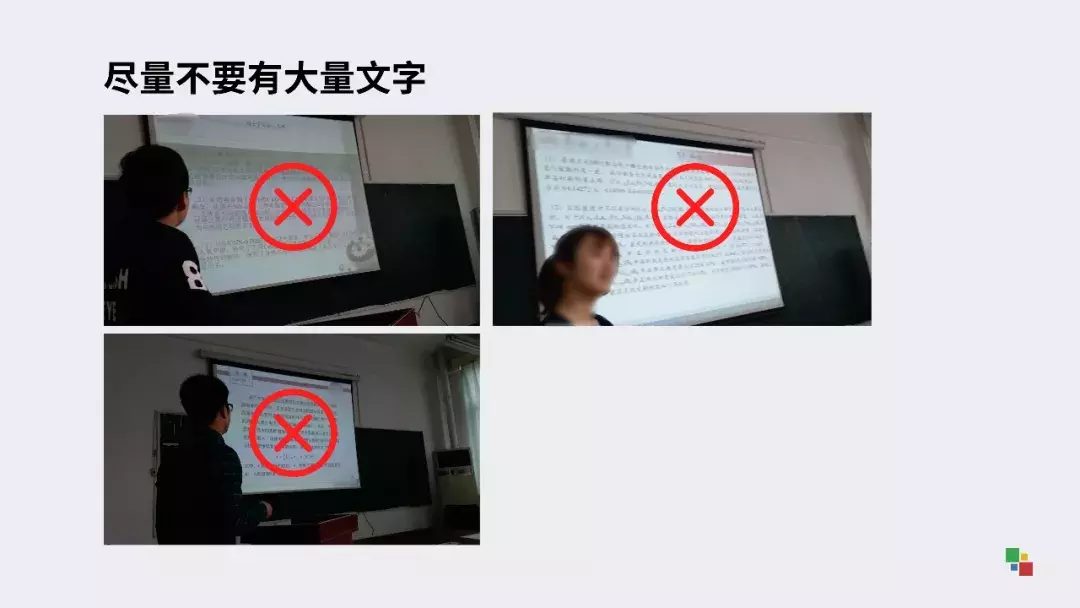 答辩PPT的一些注意事项