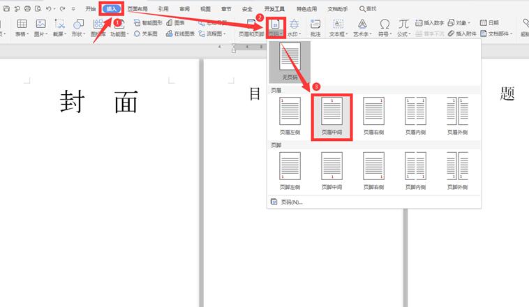 职场办公—Word怎么从第三页开始设置页码