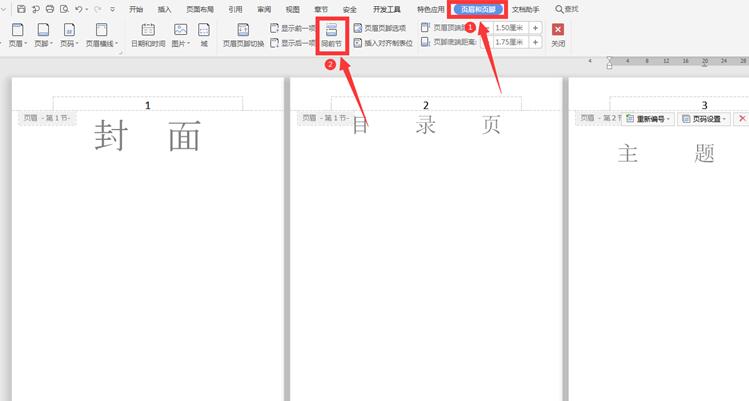 职场办公—Word怎么从第三页开始设置页码