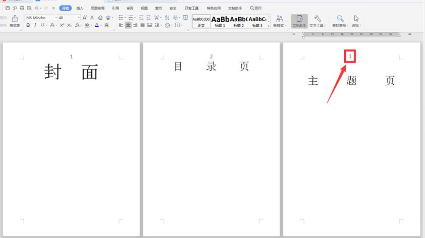 职场办公—Word怎么从第三页开始设置页码