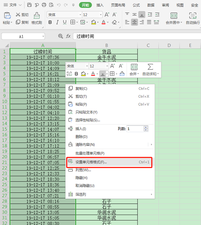 Excel表格技巧—如何转换时间格式