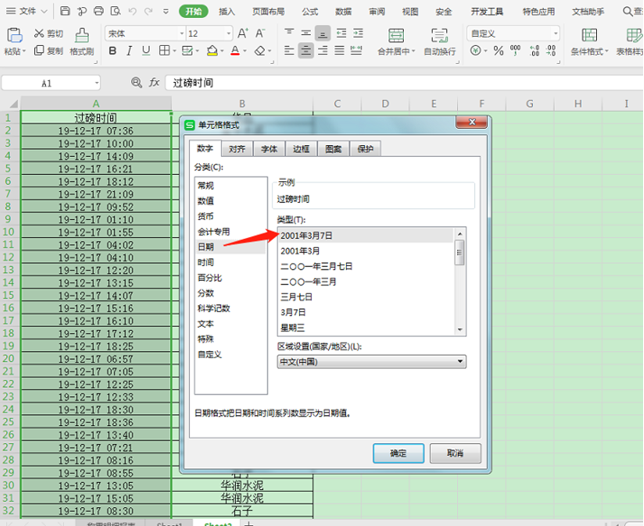 Excel表格技巧—如何转换时间格式