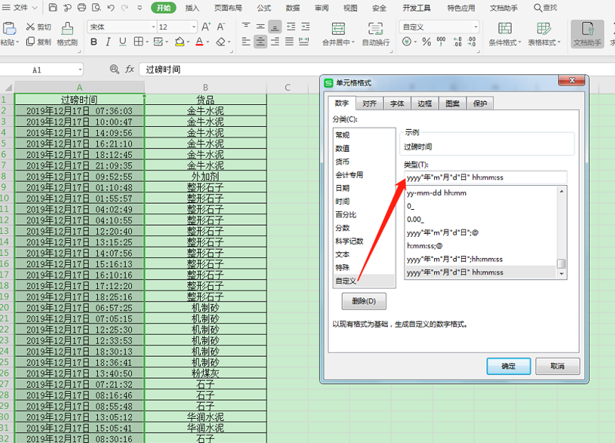 Excel表格技巧—如何转换时间格式