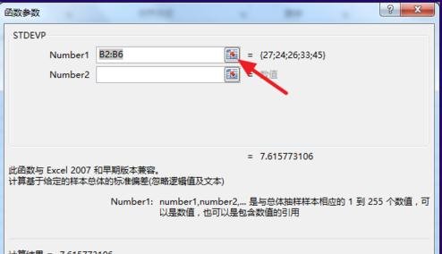 excel使用标准偏差公式的方法