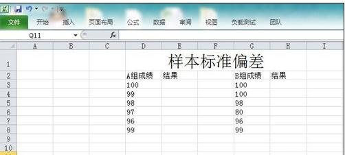 excel使用标准偏差公式的方法