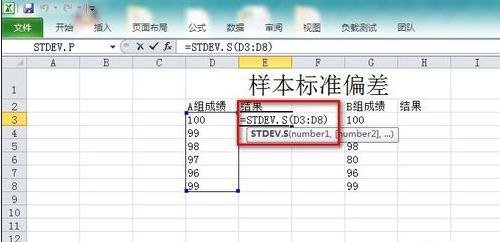 excel使用标准偏差公式的方法
