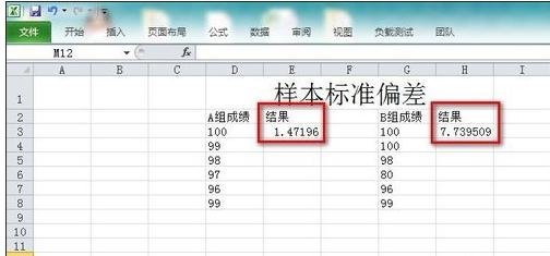 excel使用标准偏差公式的方法