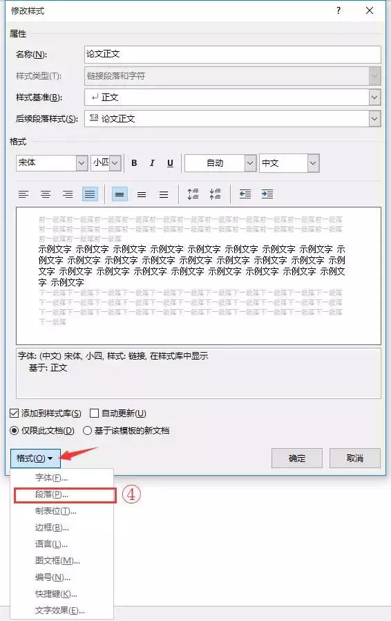 这篇Word毕业论文排版全攻略,请收藏好~