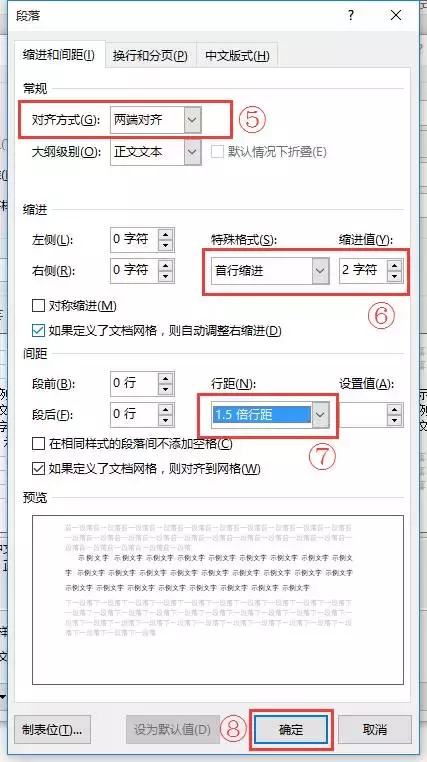 这篇Word毕业论文排版全攻略,请收藏好~