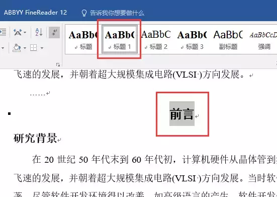 这篇Word毕业论文排版全攻略,请收藏好~